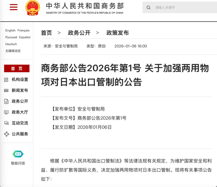 中方公告：管制！禁止出口日本，立即生效